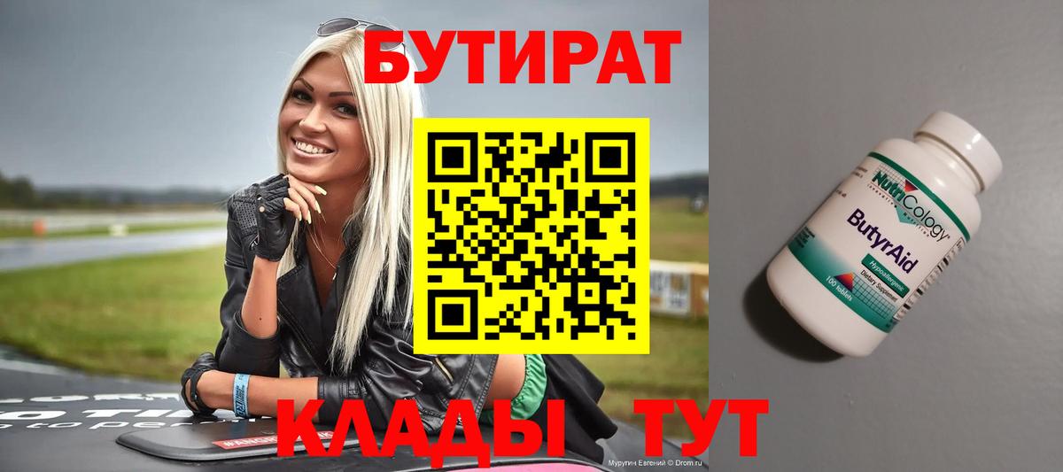 Михайловка  БУТИРАТ 99%  Вход с VPN 