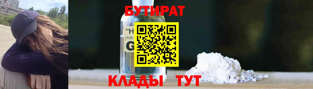 БУТИРАТ буратино Михайловка