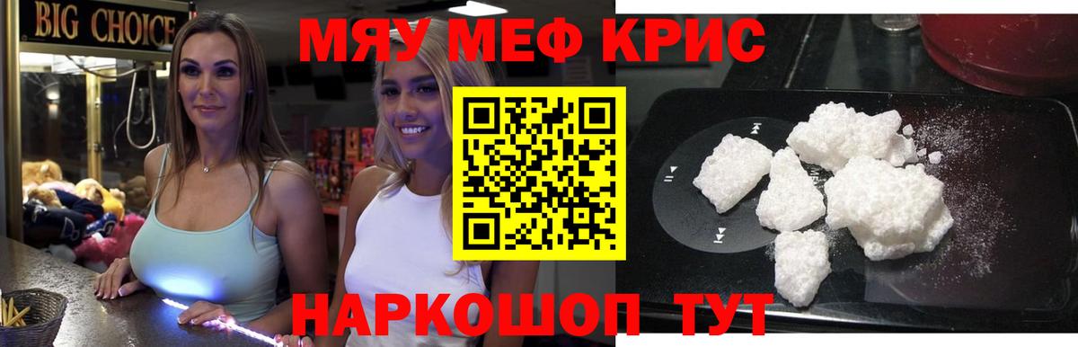 МЕФ  Мефедрон мука  Вход с VPN  Михайловка 