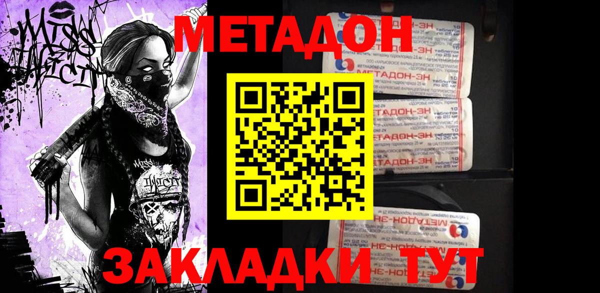 Михайловка  Метадон мёд  Метадон methadone  Вход с VPN 