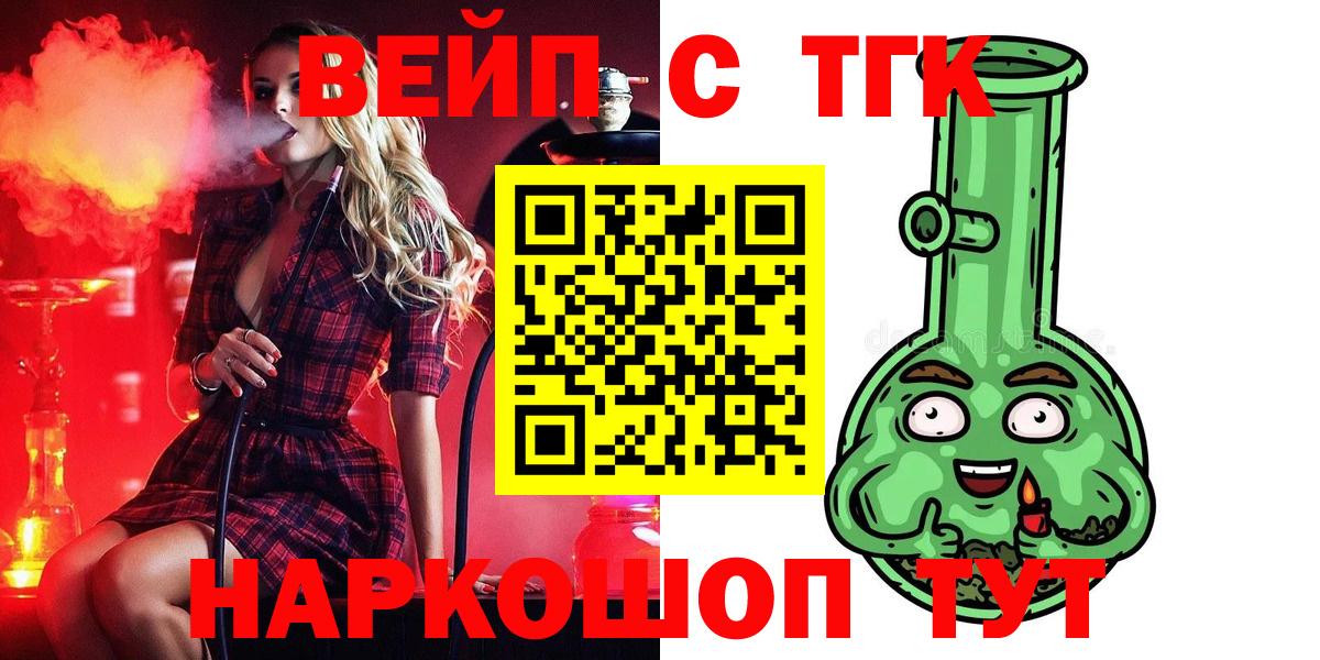 ТГК вейп  Вход с VPN  Михайловка  ТГК THC oil 